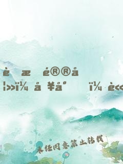 蜜捕鮮妻：冥少，請(qǐng)下套！